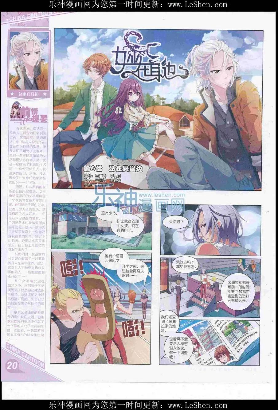 《中国卡通》16年8月上期 第22页