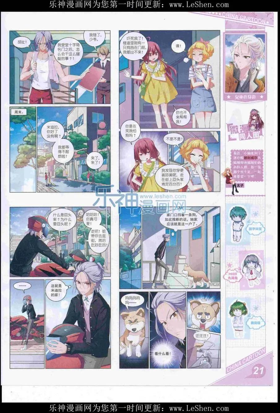 《中国卡通》16年8月上期 第23页