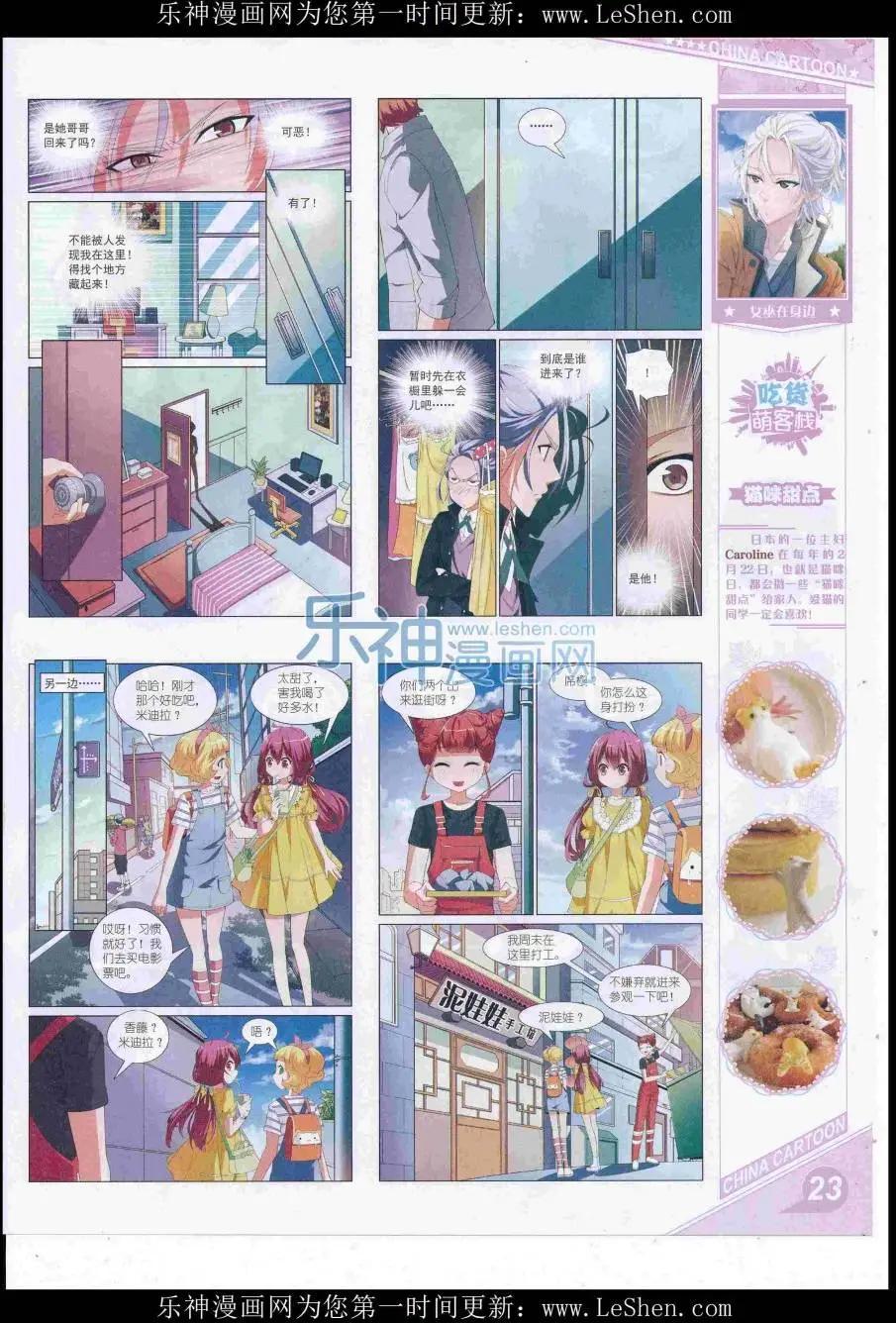 《中国卡通》16年8月上期 第25页