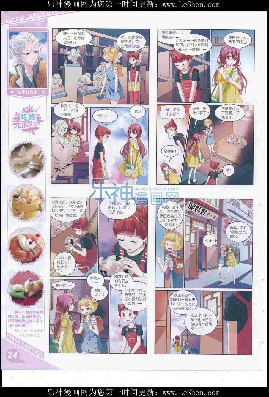 《中国卡通》16年8月上期 第26页
