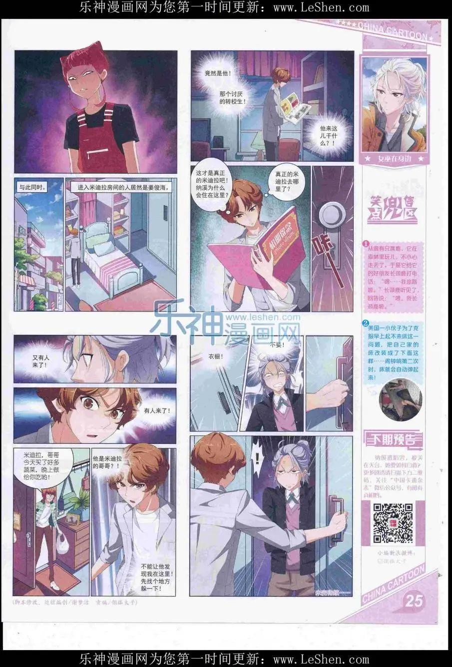 《中国卡通》16年8月上期 第27页
