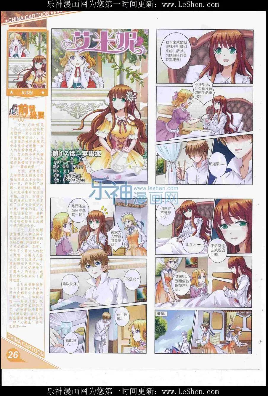 《中国卡通》16年8月上期 第28页