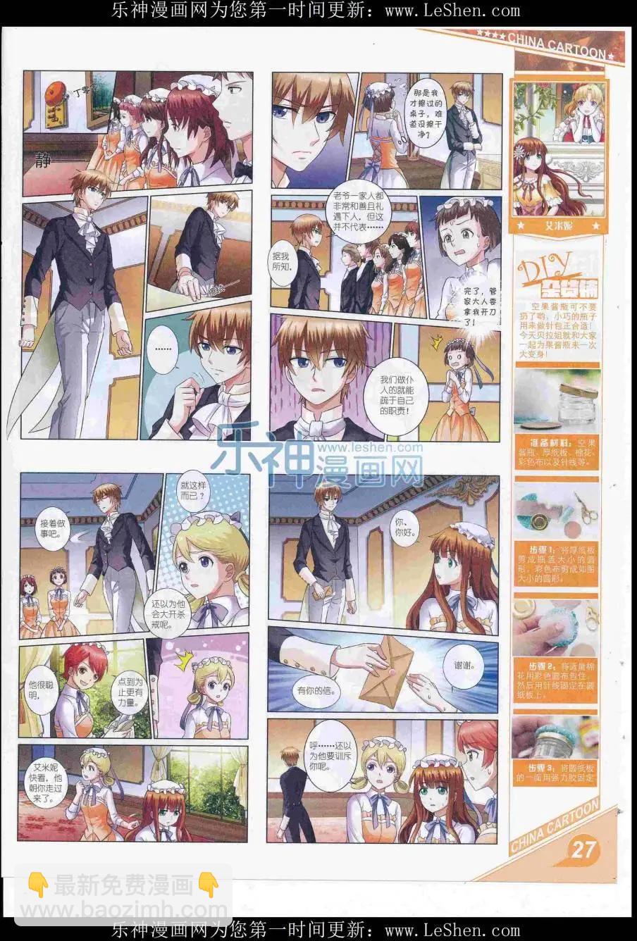 《中国卡通》16年8月上期 第29页