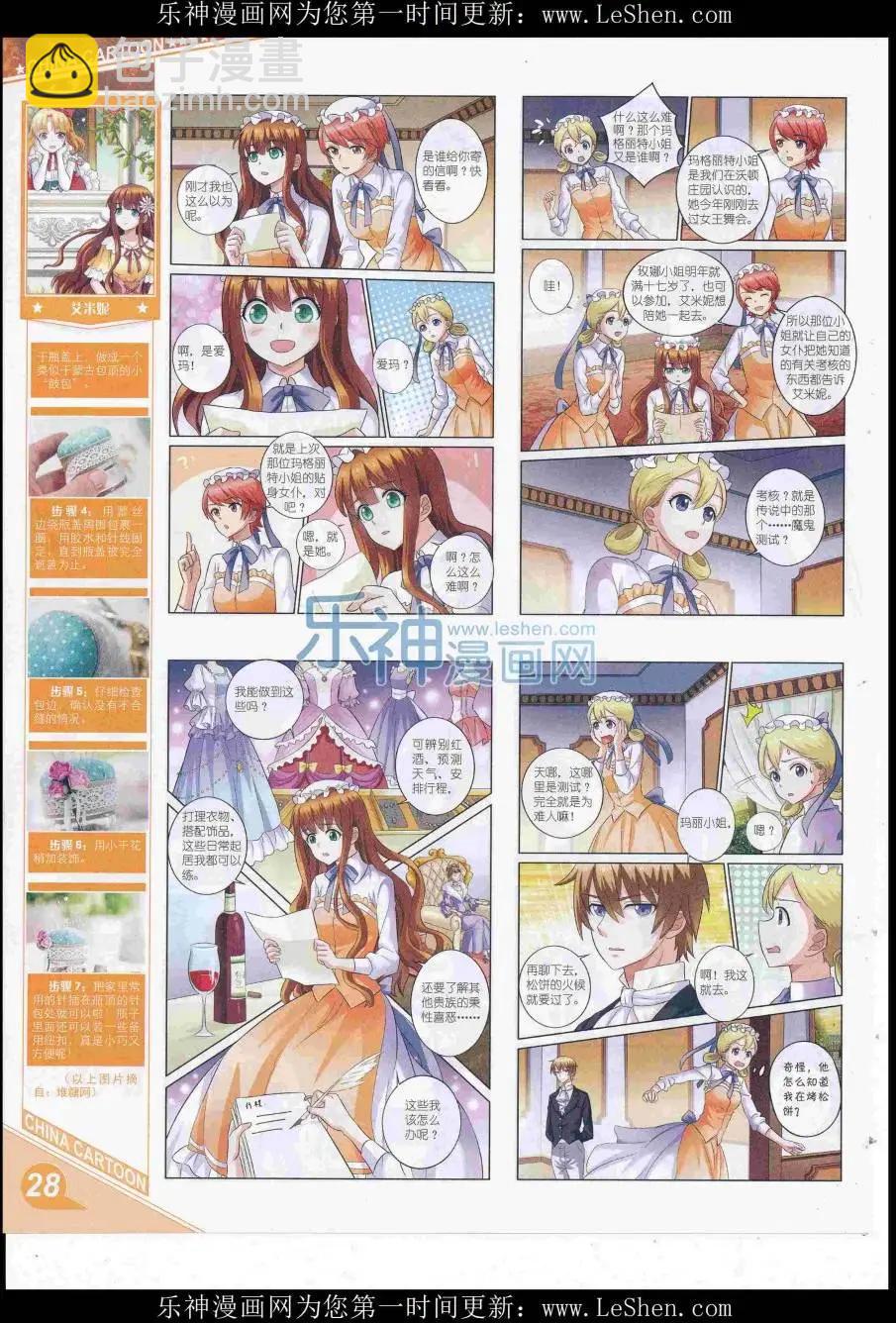《中国卡通》16年8月上期 第30页