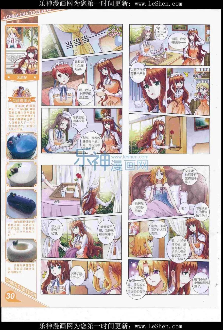 《中国卡通》16年8月上期 第32页