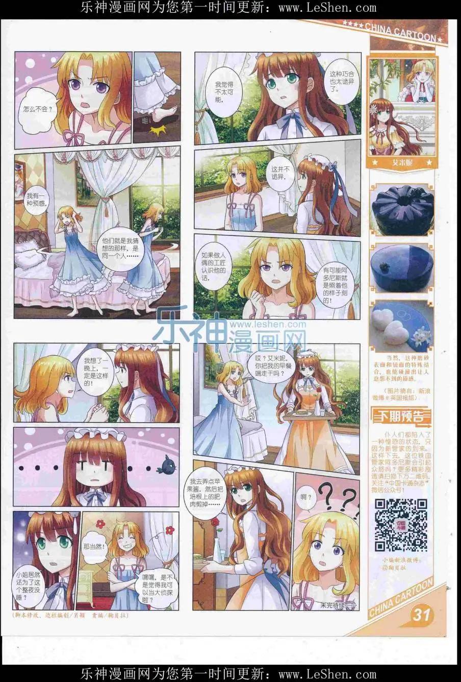 《中国卡通》16年8月上期 第33页