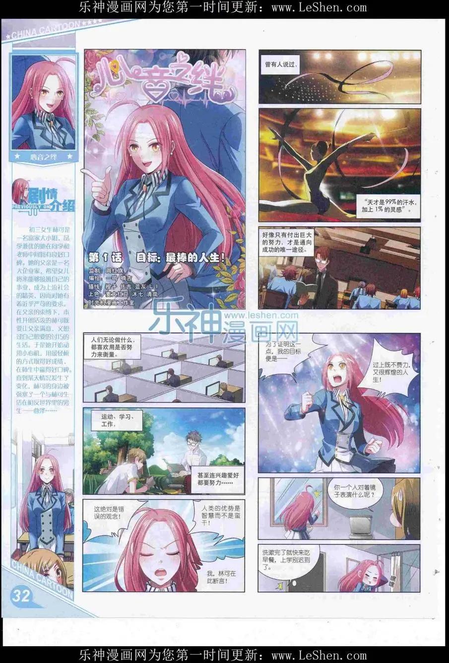 《中国卡通》16年8月上期 第34页
