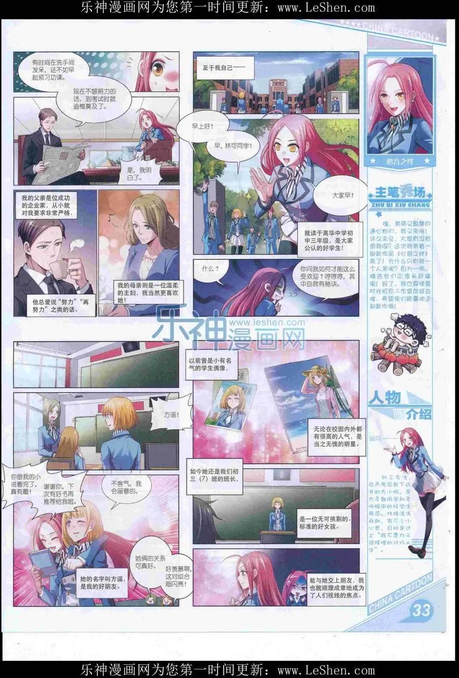 《中国卡通》16年8月上期 第35页