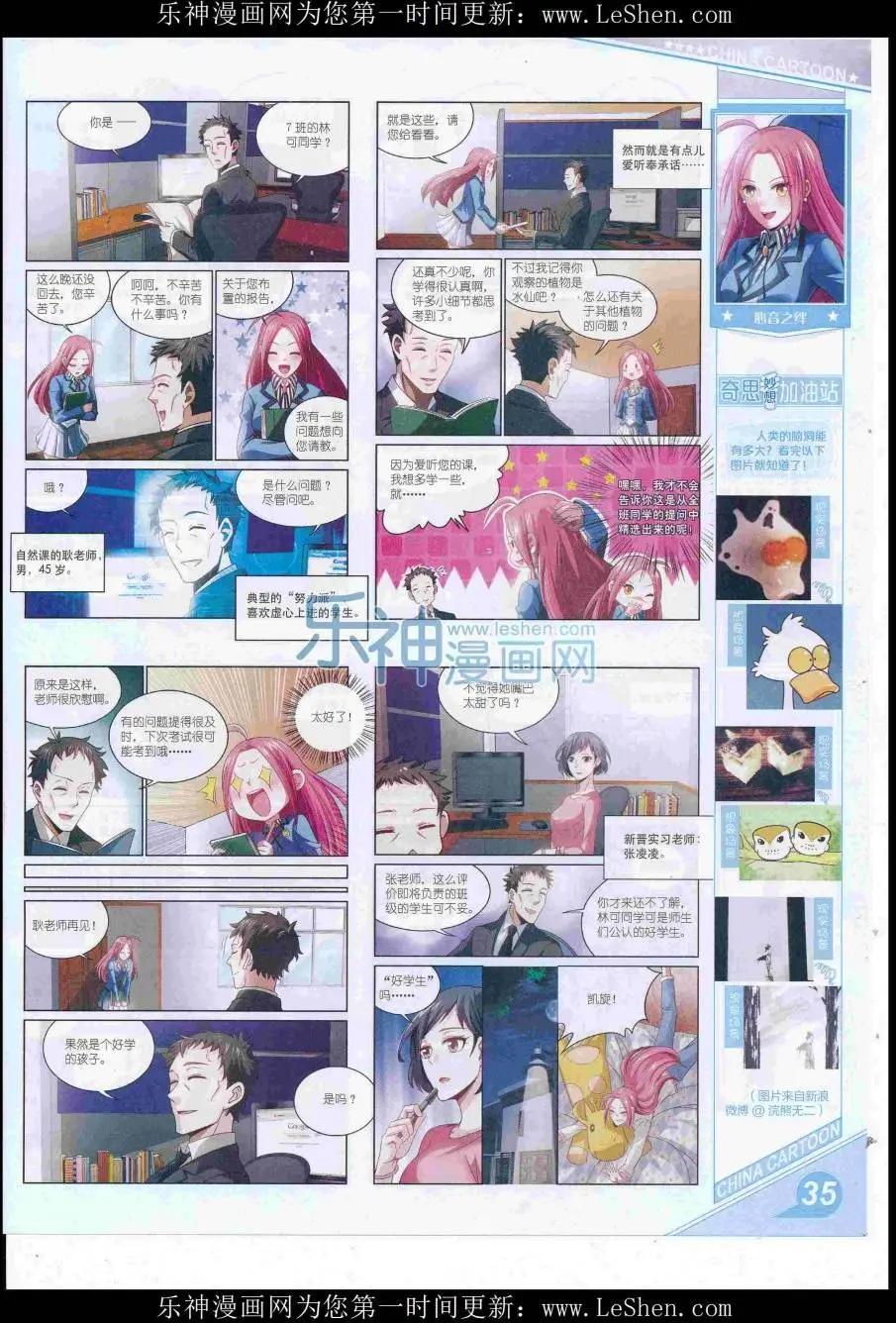 《中国卡通》16年8月上期 第37页