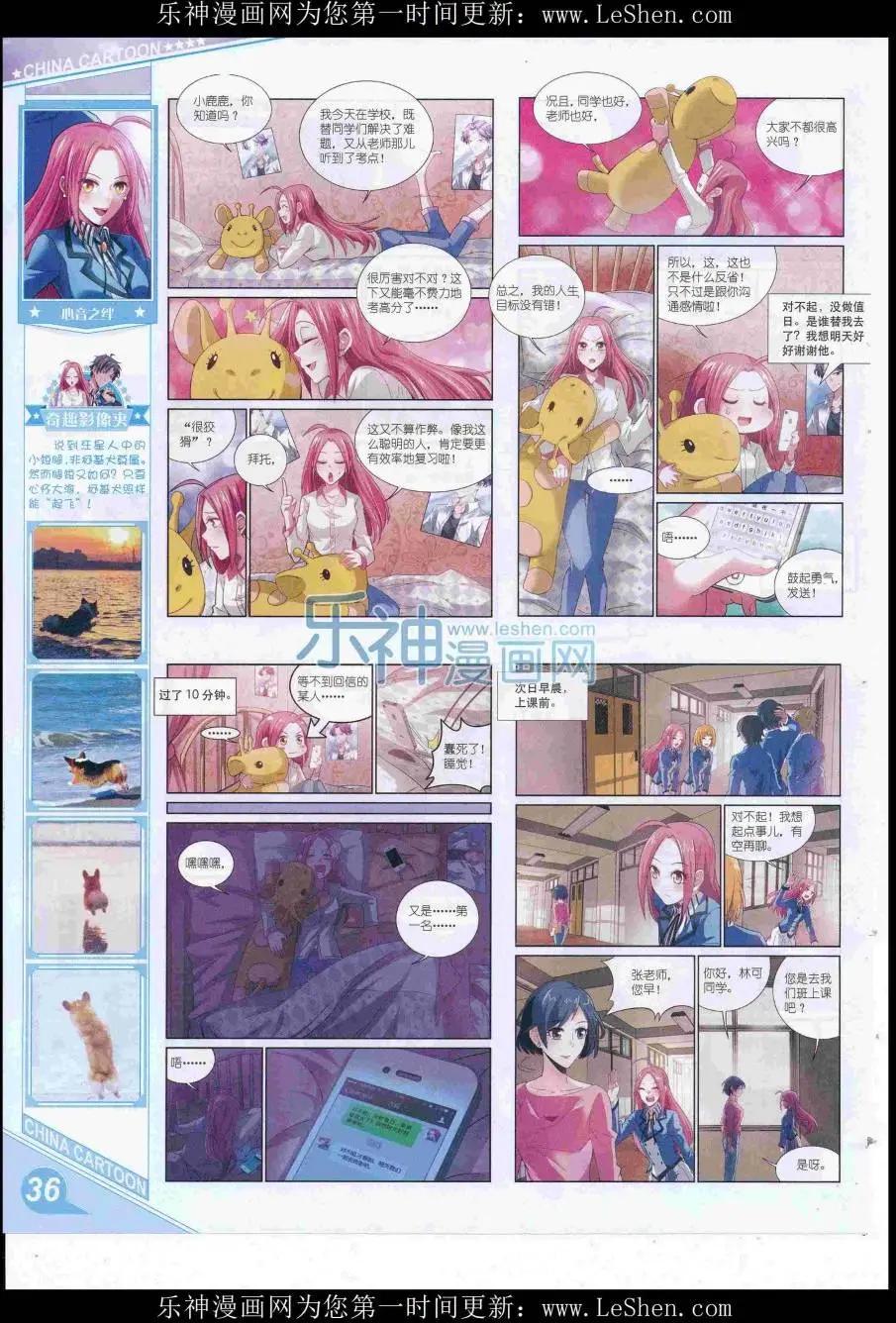 《中国卡通》16年8月上期 第38页