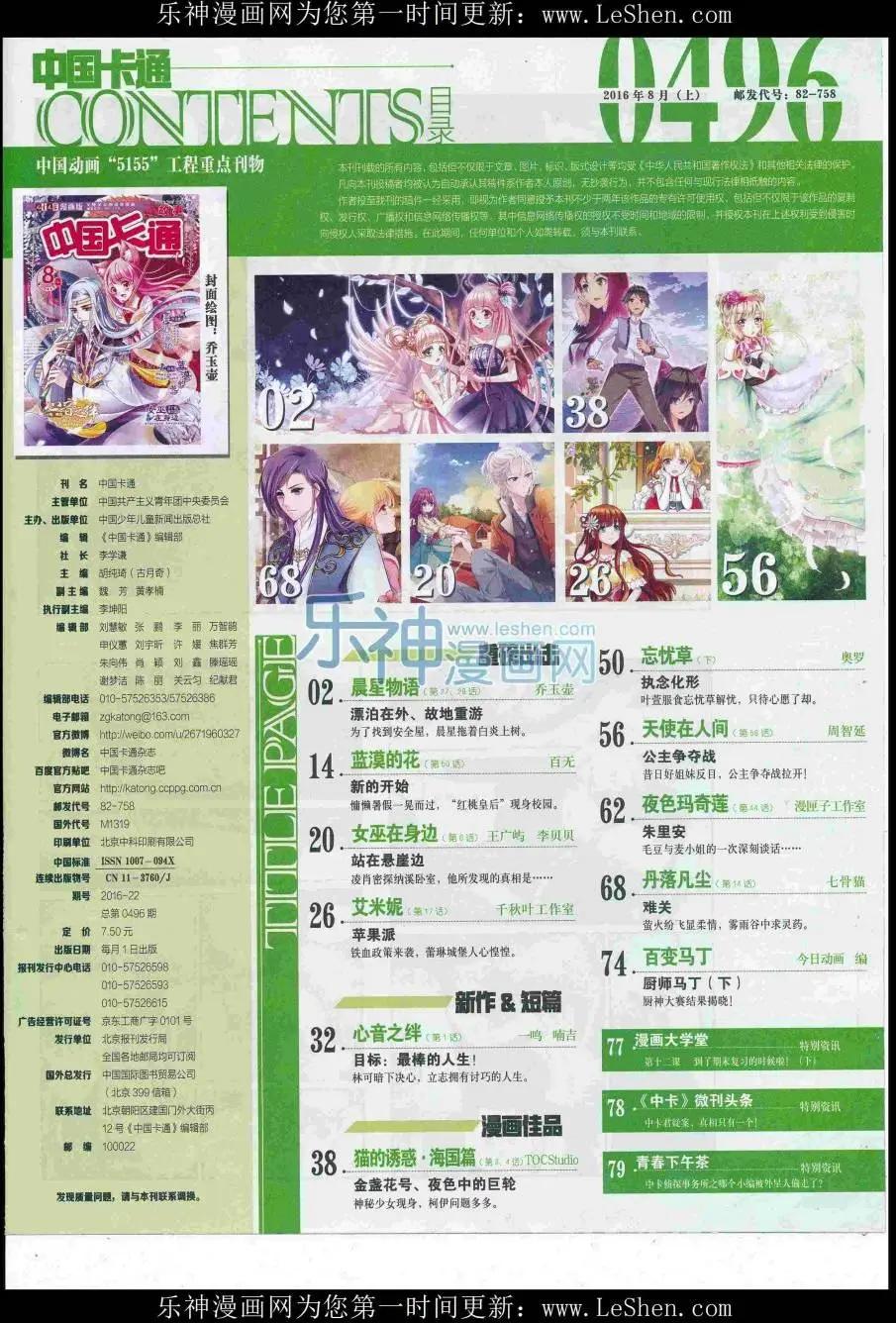 《中国卡通》16年8月上期 第3页