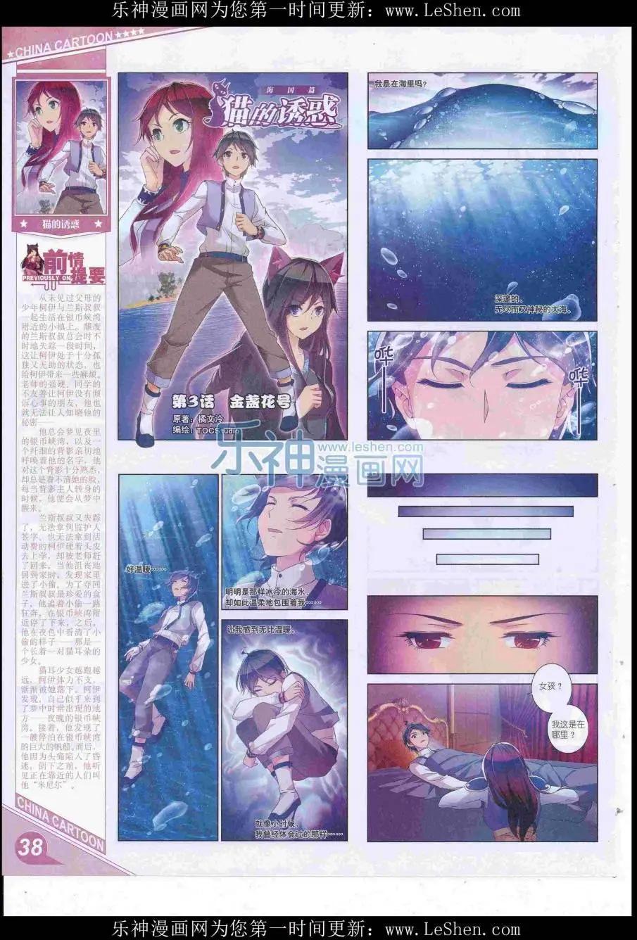 《中国卡通》16年8月上期 第40页