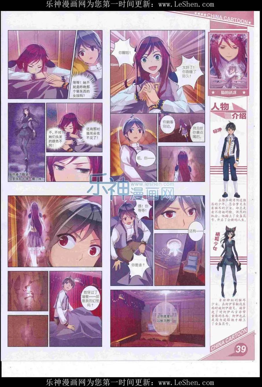 《中国卡通》16年8月上期 第41页