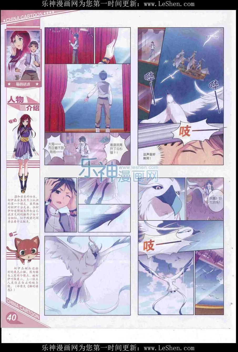 《中国卡通》16年8月上期 第42页