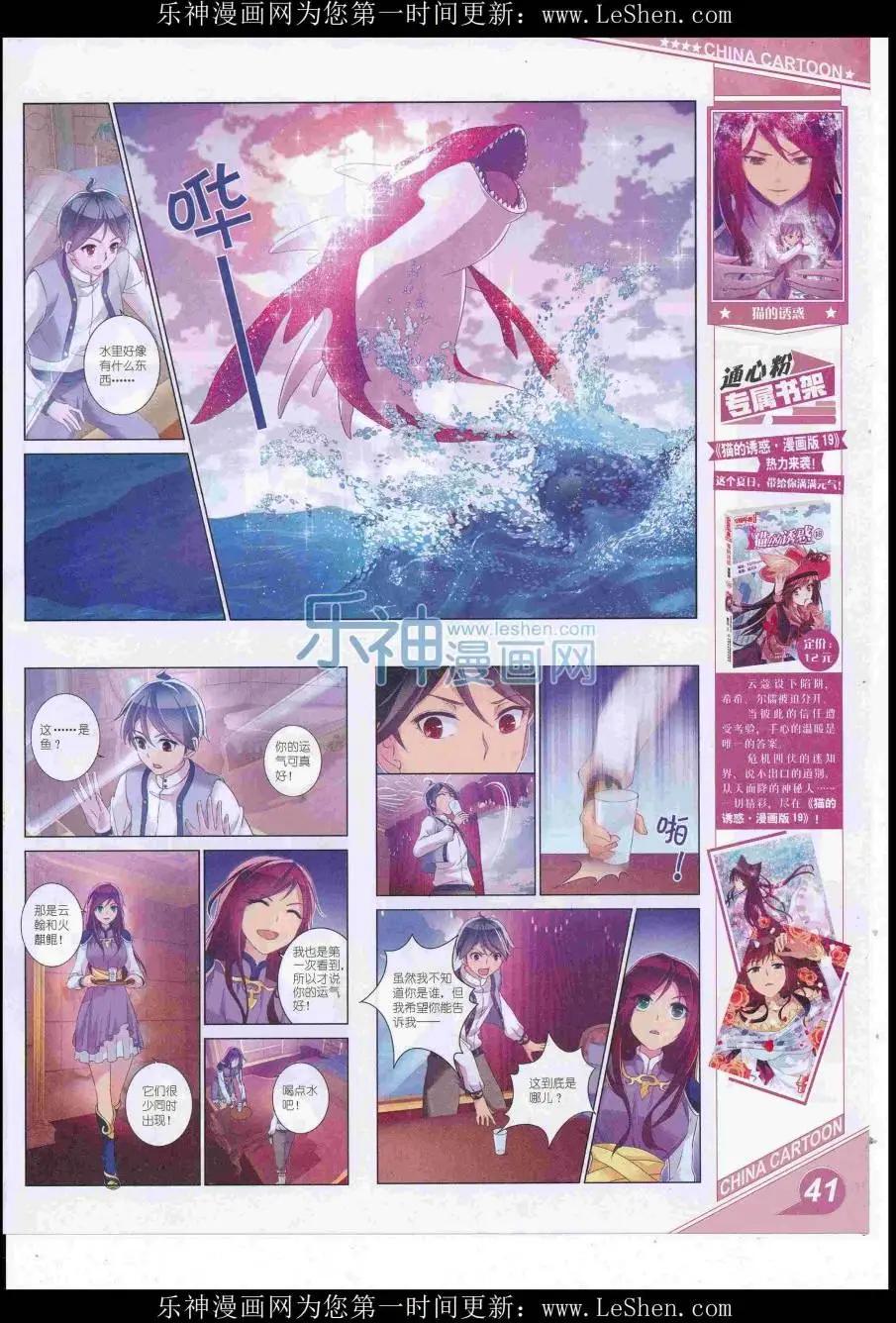 《中国卡通》16年8月上期 第43页