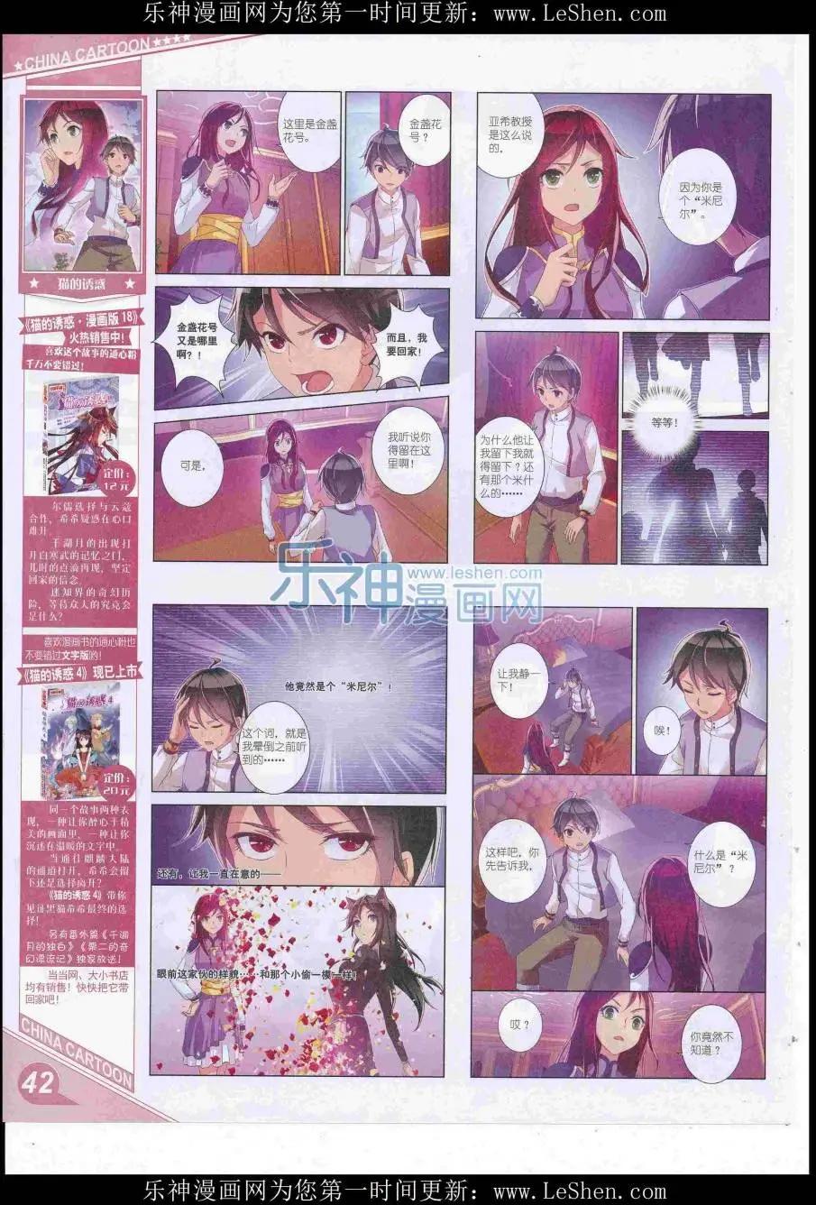 《中国卡通》16年8月上期 第44页