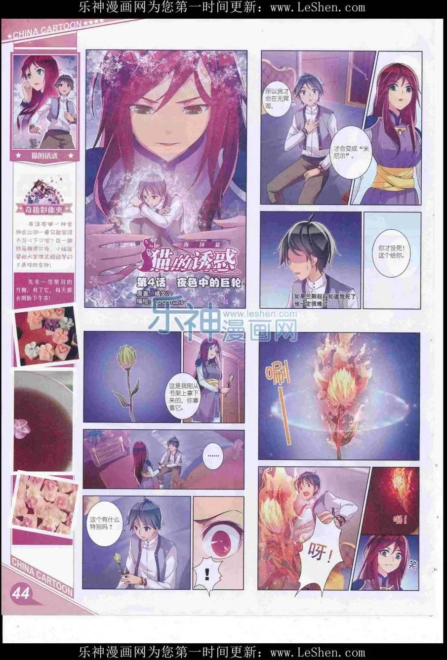 《中国卡通》16年8月上期 第46页