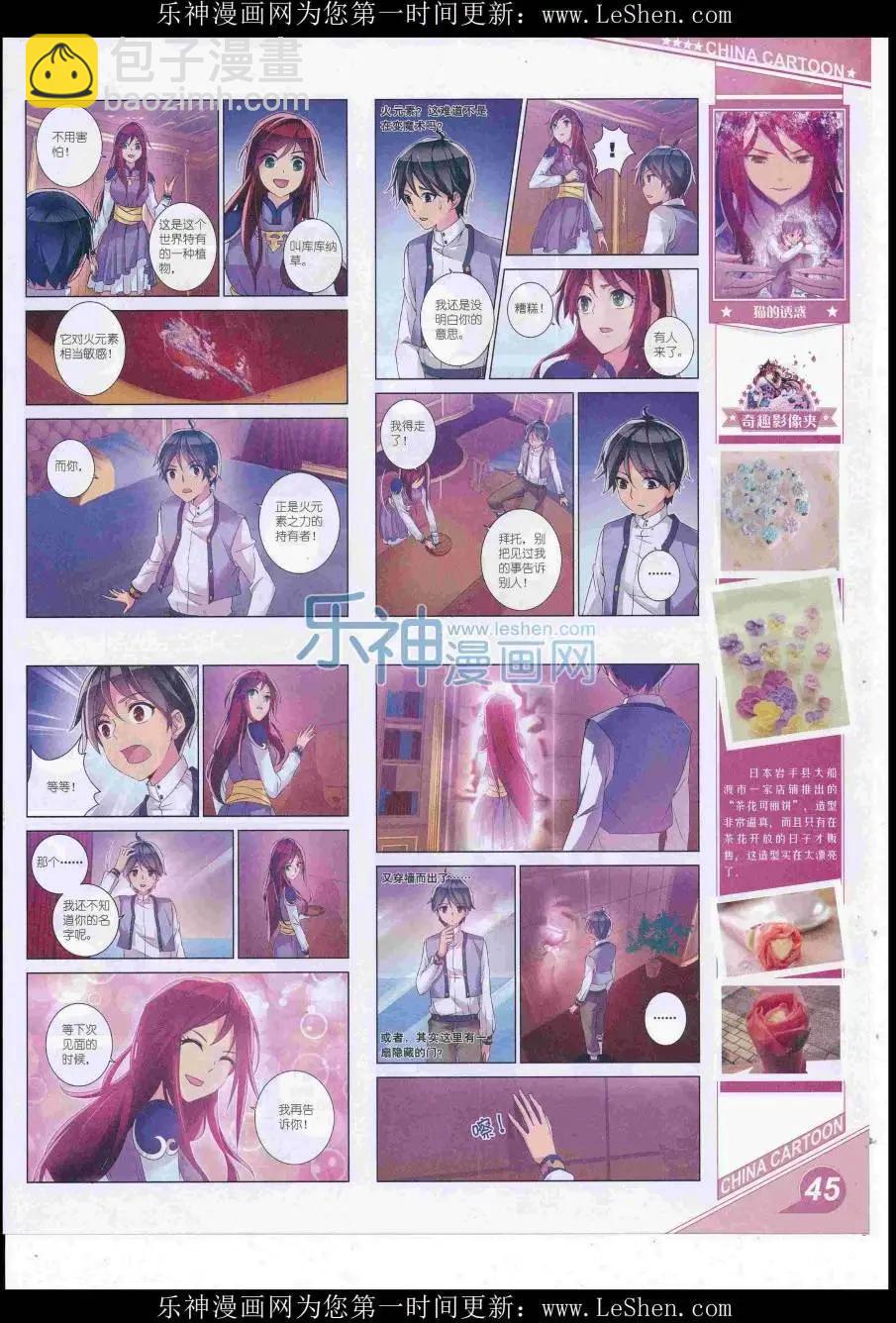 《中国卡通》16年8月上期 第47页