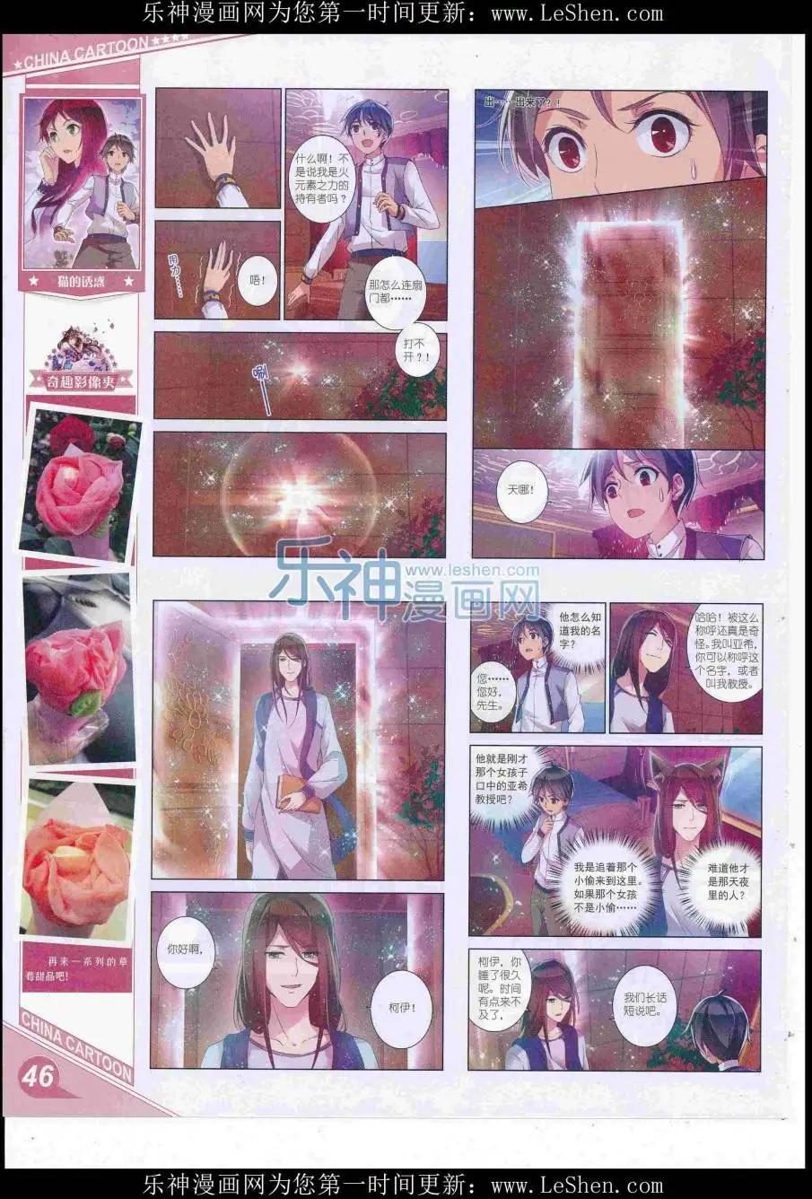 《中国卡通》16年8月上期 第48页