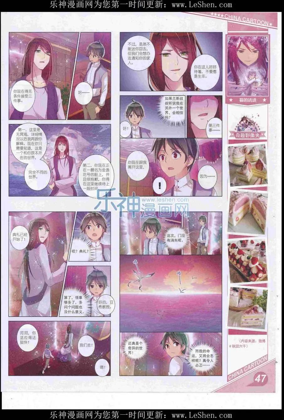 《中国卡通》16年8月上期 第49页