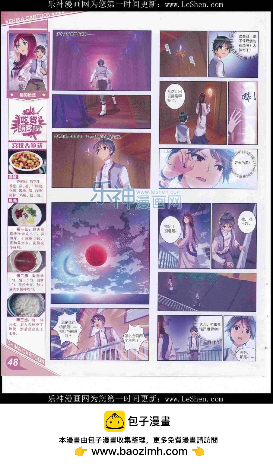 《中国卡通》16年8月上期 第50页
