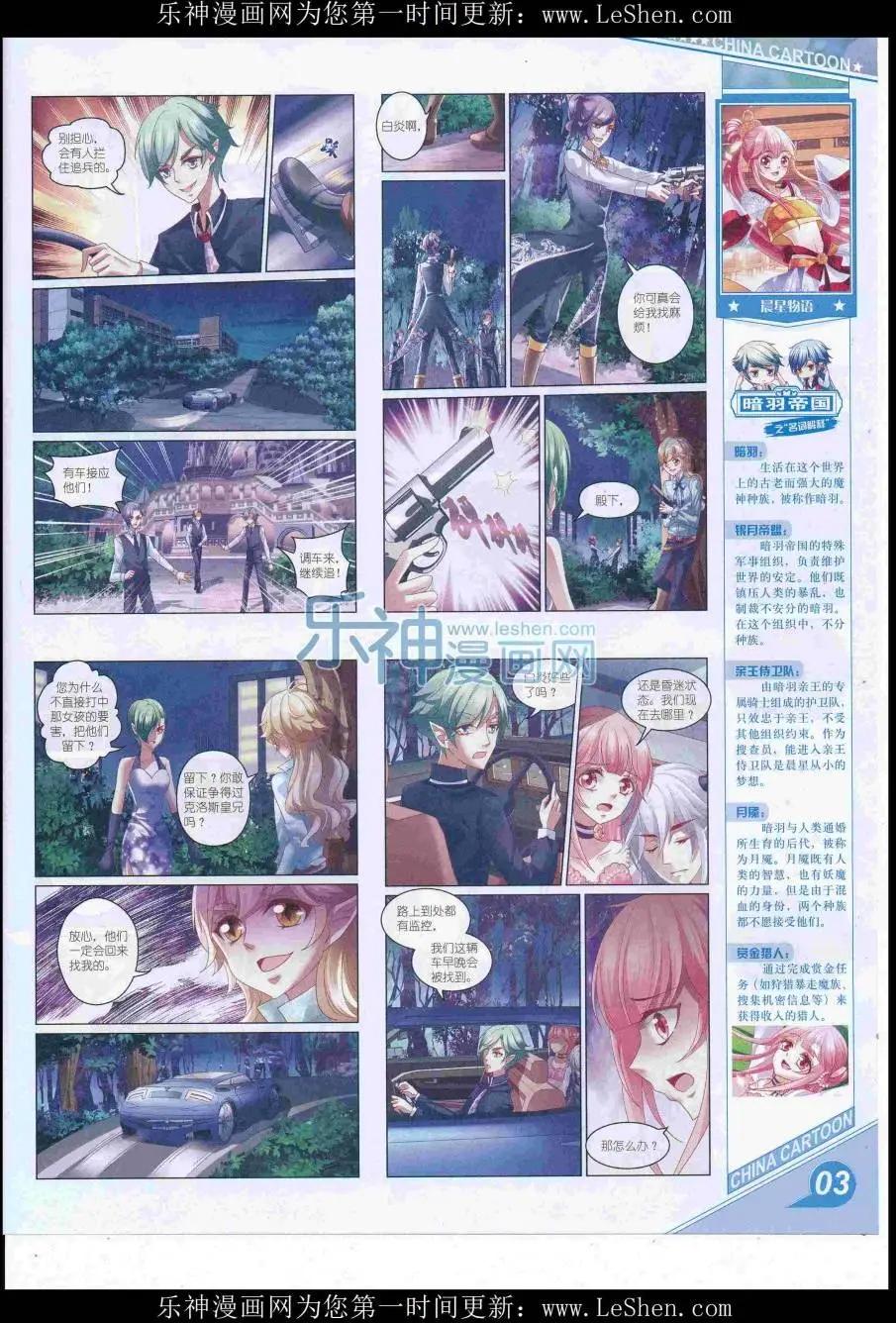 《中国卡通》16年8月上期 第5页