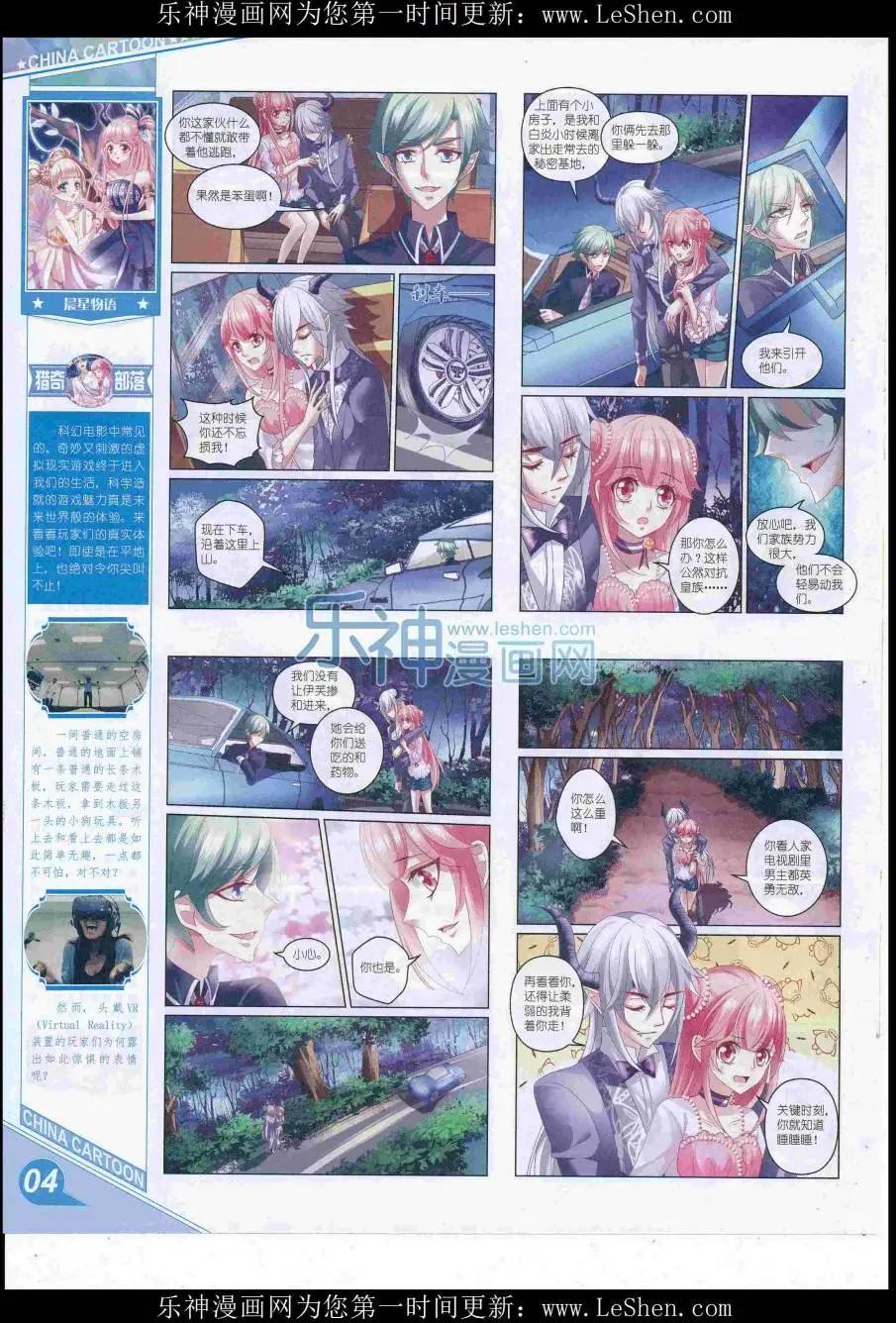 《中国卡通》16年8月上期 第6页