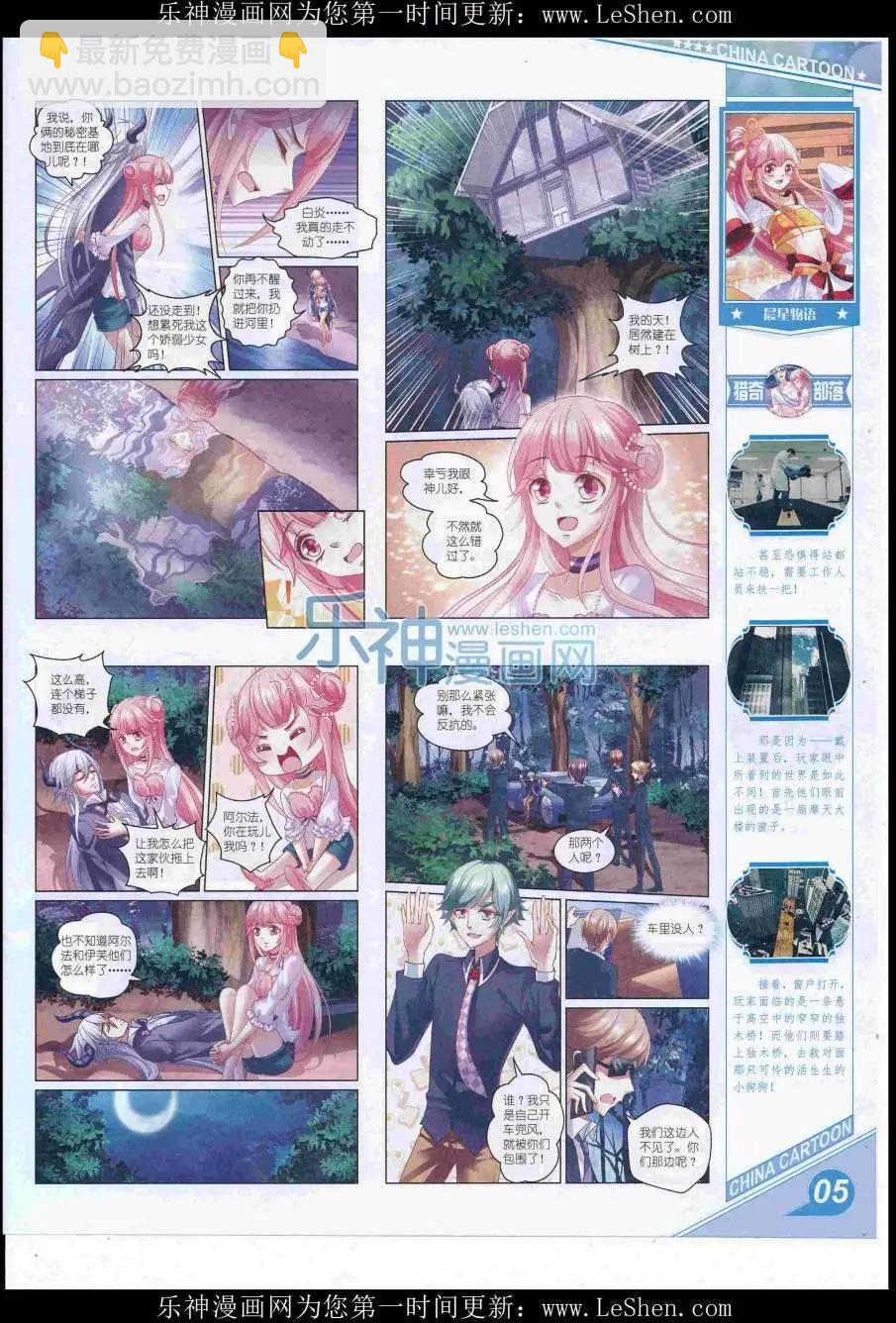 《中国卡通》16年8月上期 第7页