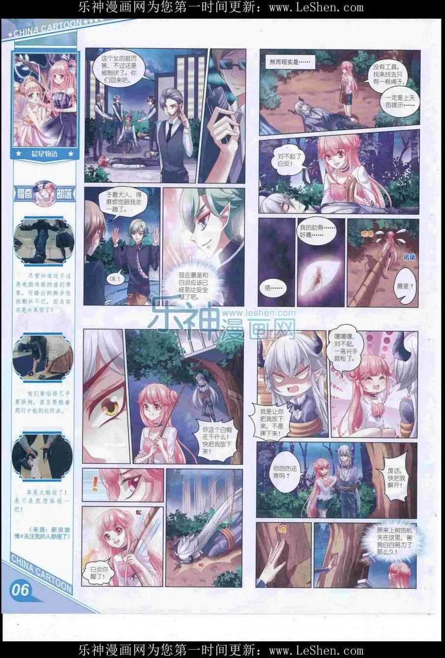 《中国卡通》16年8月上期 第8页