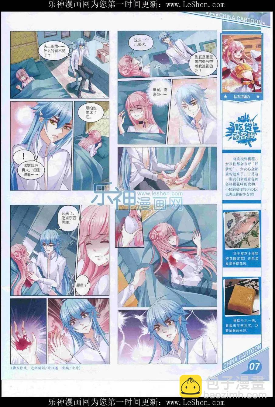 《中国卡通》16年8月上期 第9页