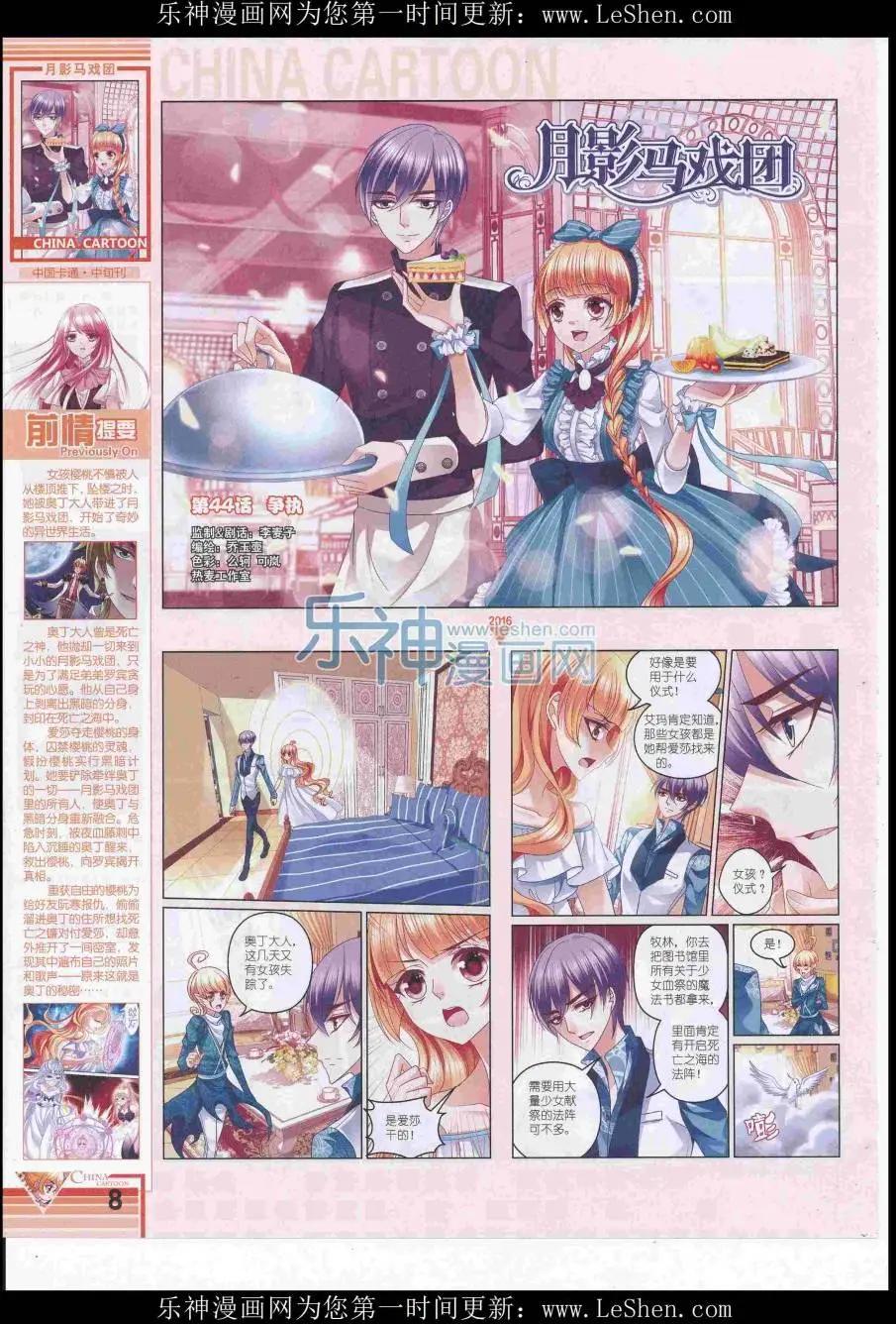 《中国卡通》16年7月中期 第10页