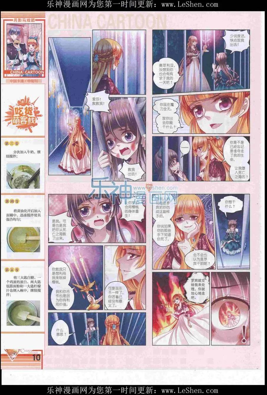《中国卡通》16年7月中期 第12页