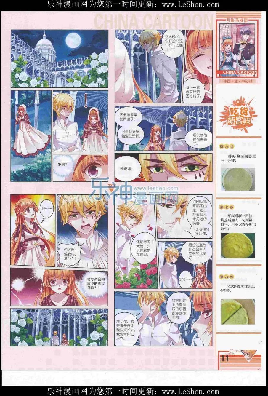 《中国卡通》16年7月中期 第13页