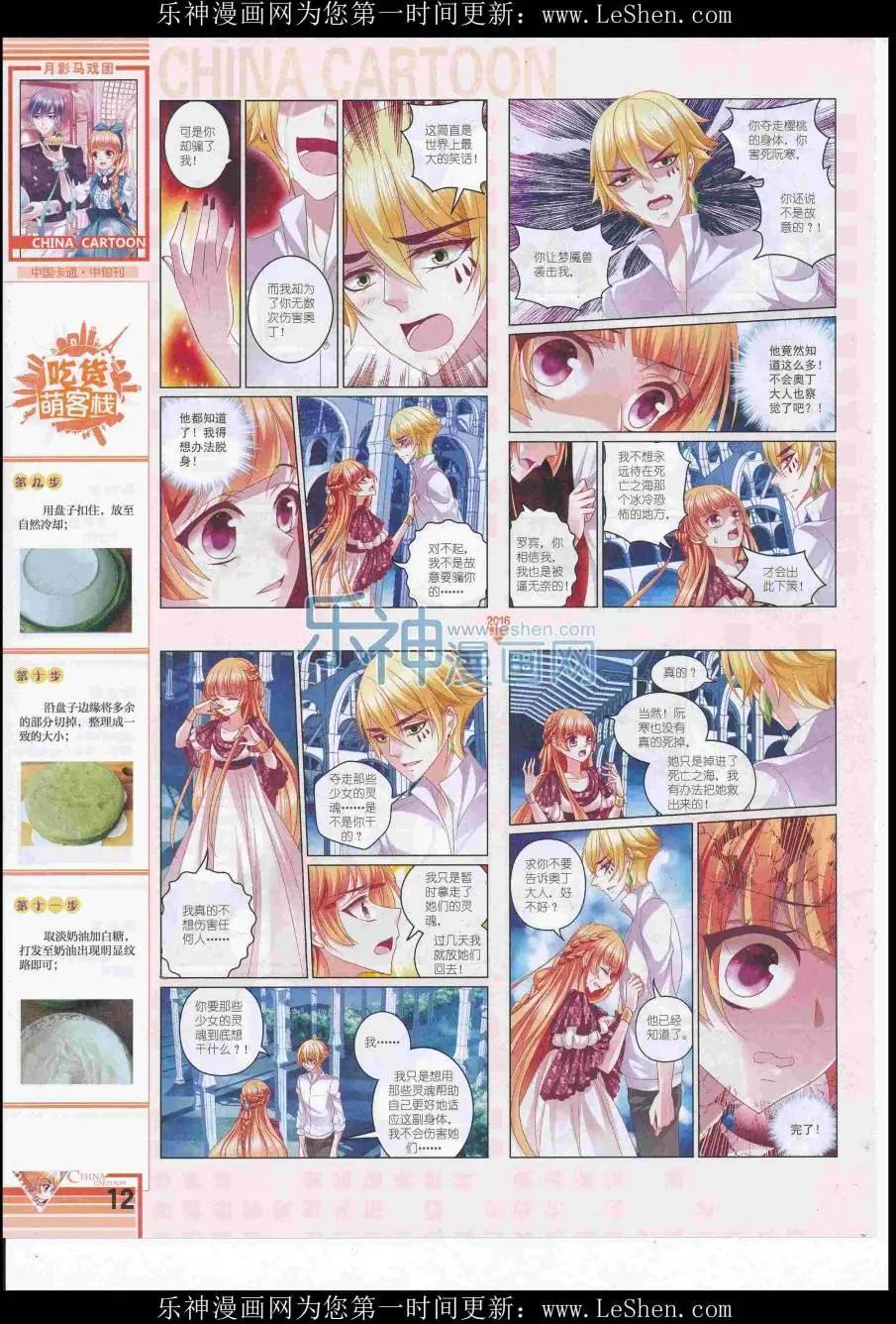 《中国卡通》16年7月中期 第14页