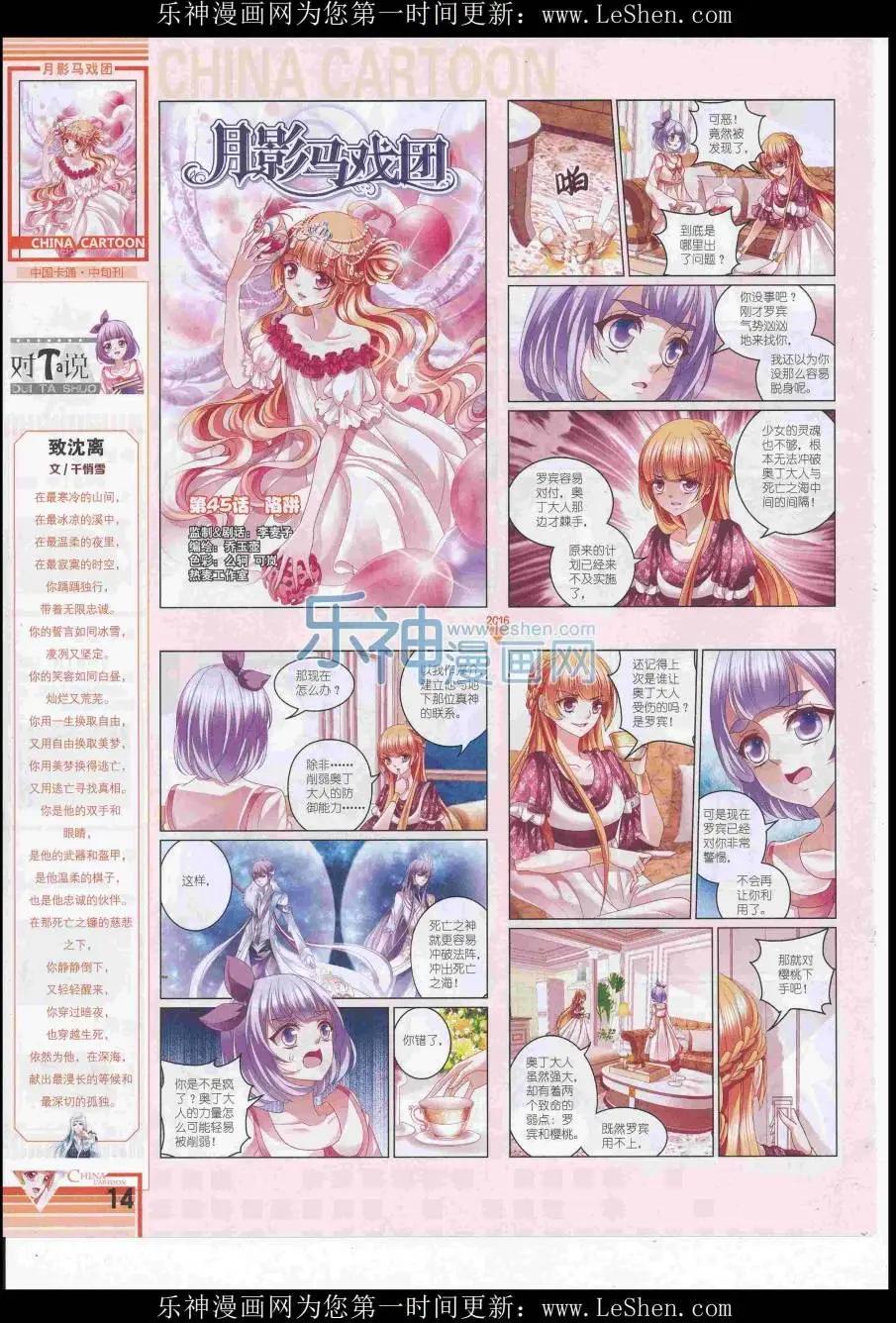 《中国卡通》16年7月中期 第16页