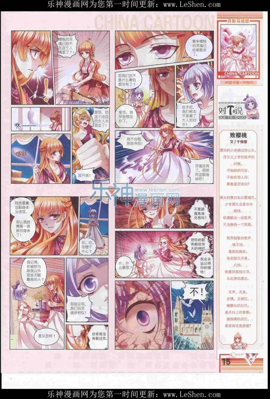 《中国卡通》16年7月中期 第17页