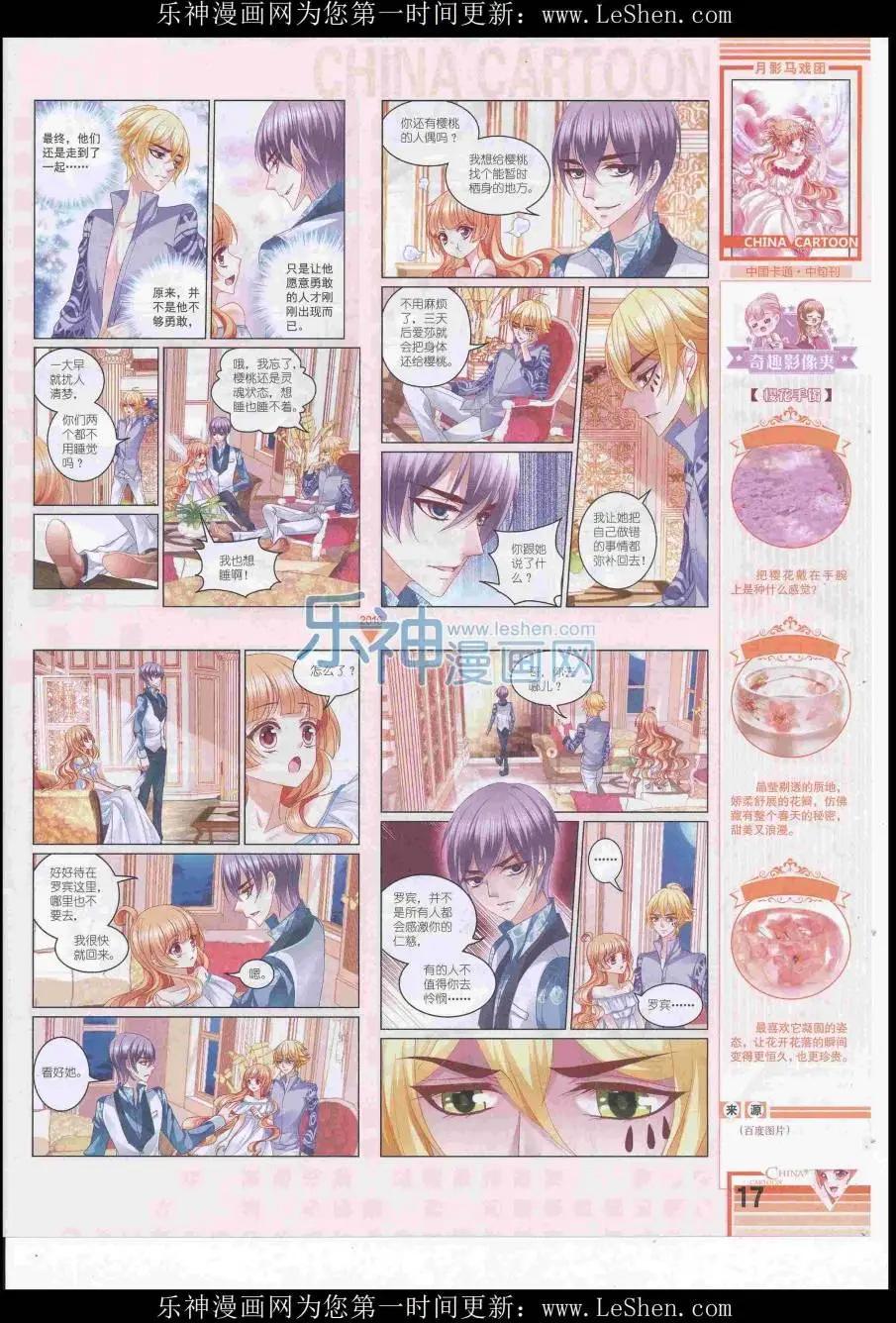 《中国卡通》16年7月中期 第19页