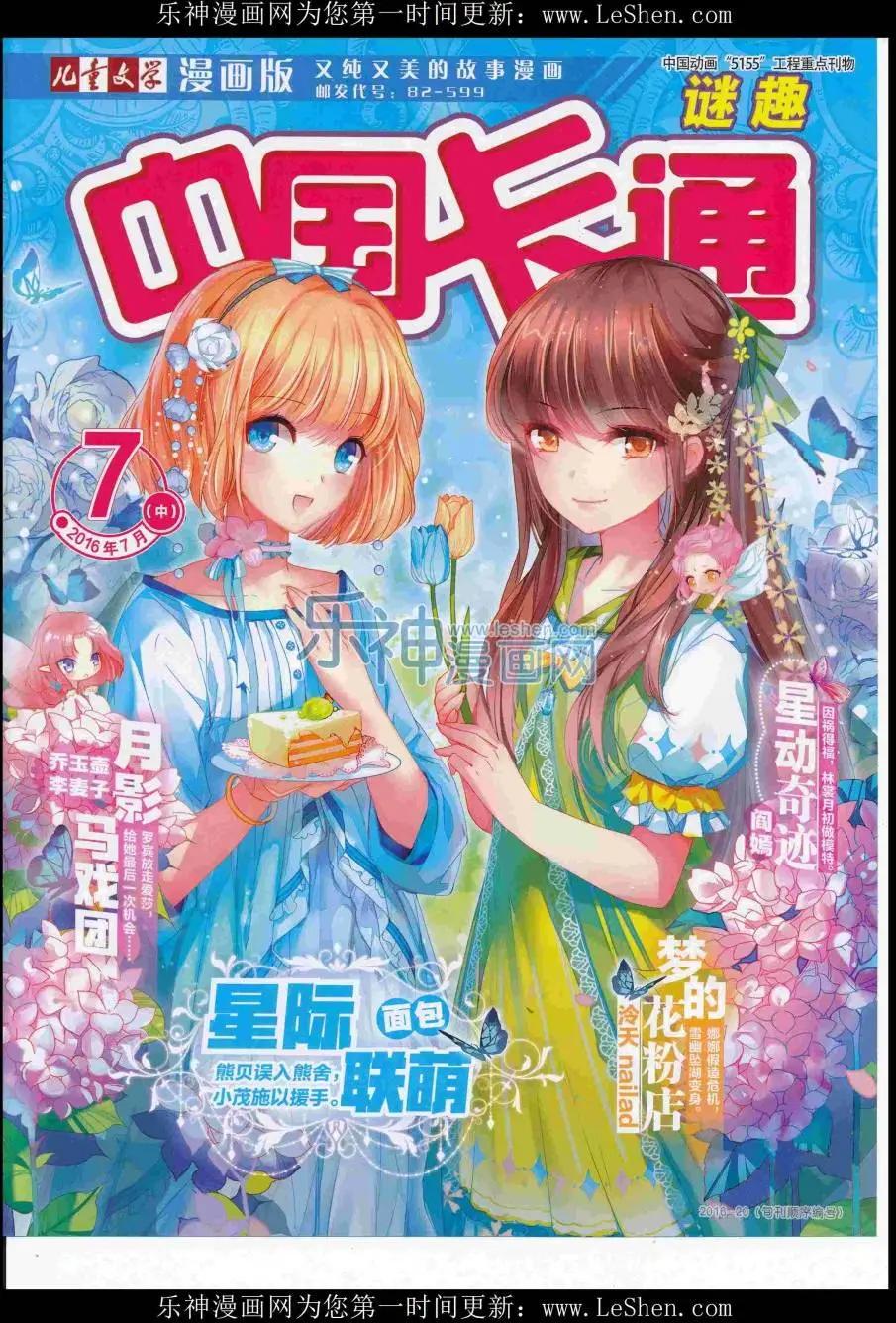 《中国卡通》16年7月中期 第1页