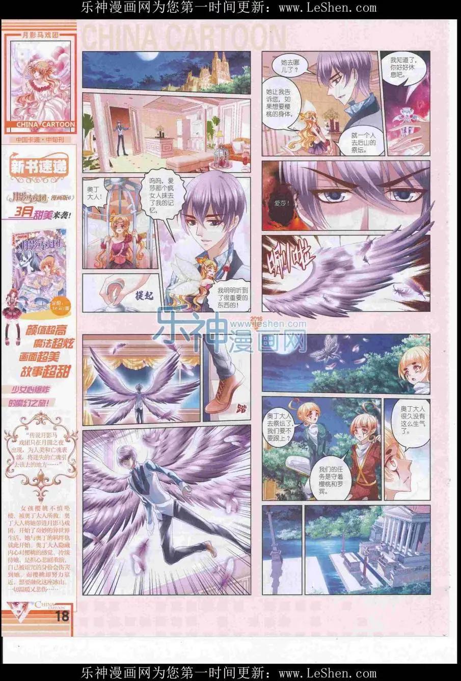 《中国卡通》16年7月中期 第20页