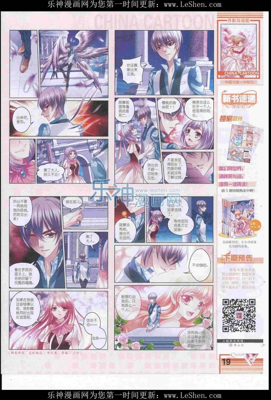 《中国卡通》16年7月中期 第21页