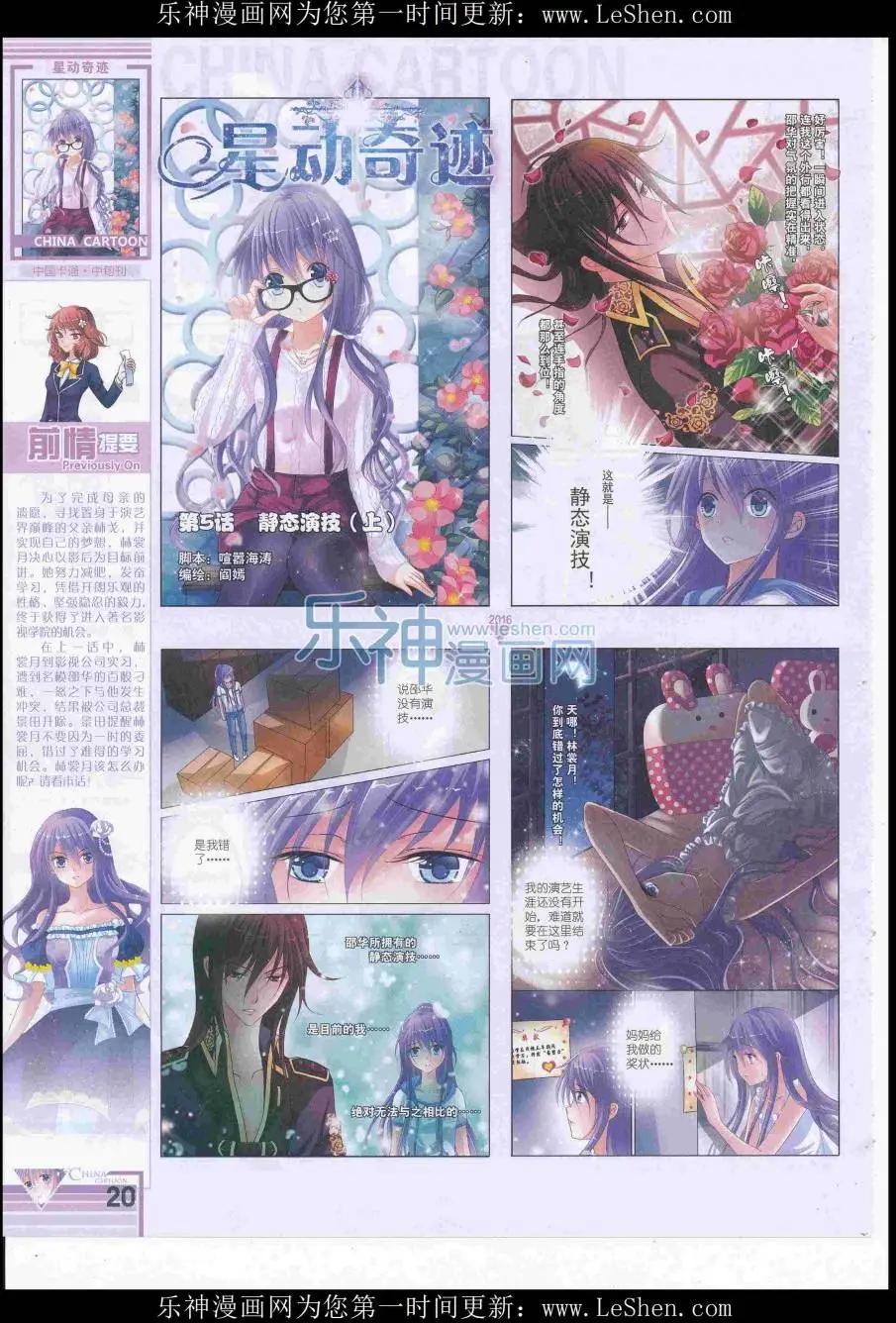 《中国卡通》16年7月中期 第22页