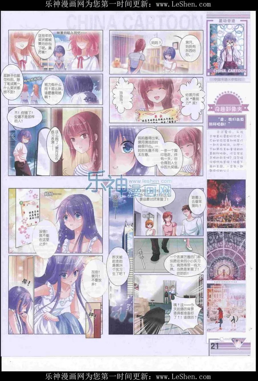 《中国卡通》16年7月中期 第23页