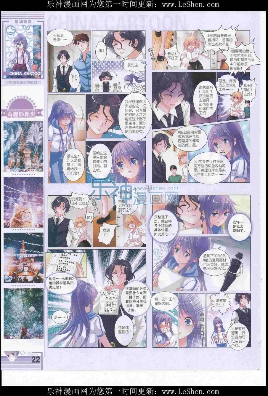 《中国卡通》16年7月中期 第24页