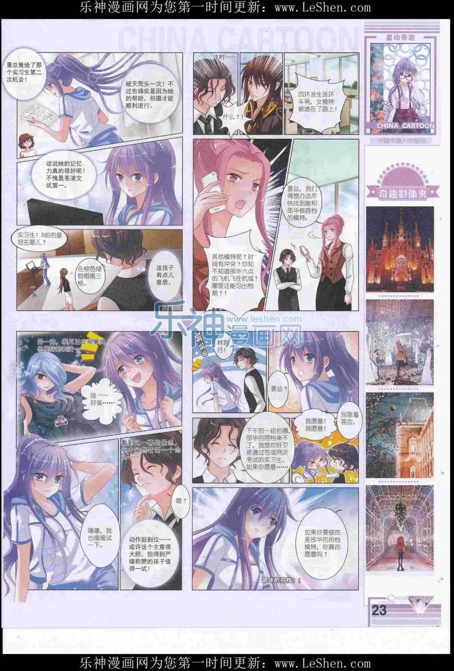 《中国卡通》16年7月中期 第25页