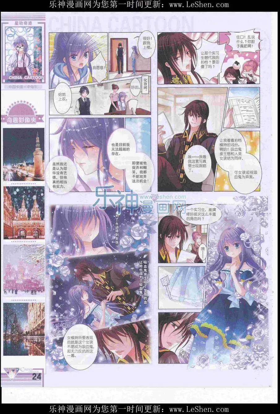 《中国卡通》16年7月中期 第26页
