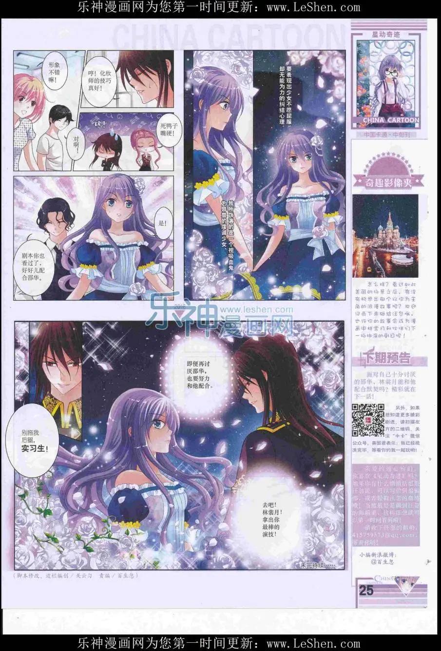《中国卡通》16年7月中期 第27页