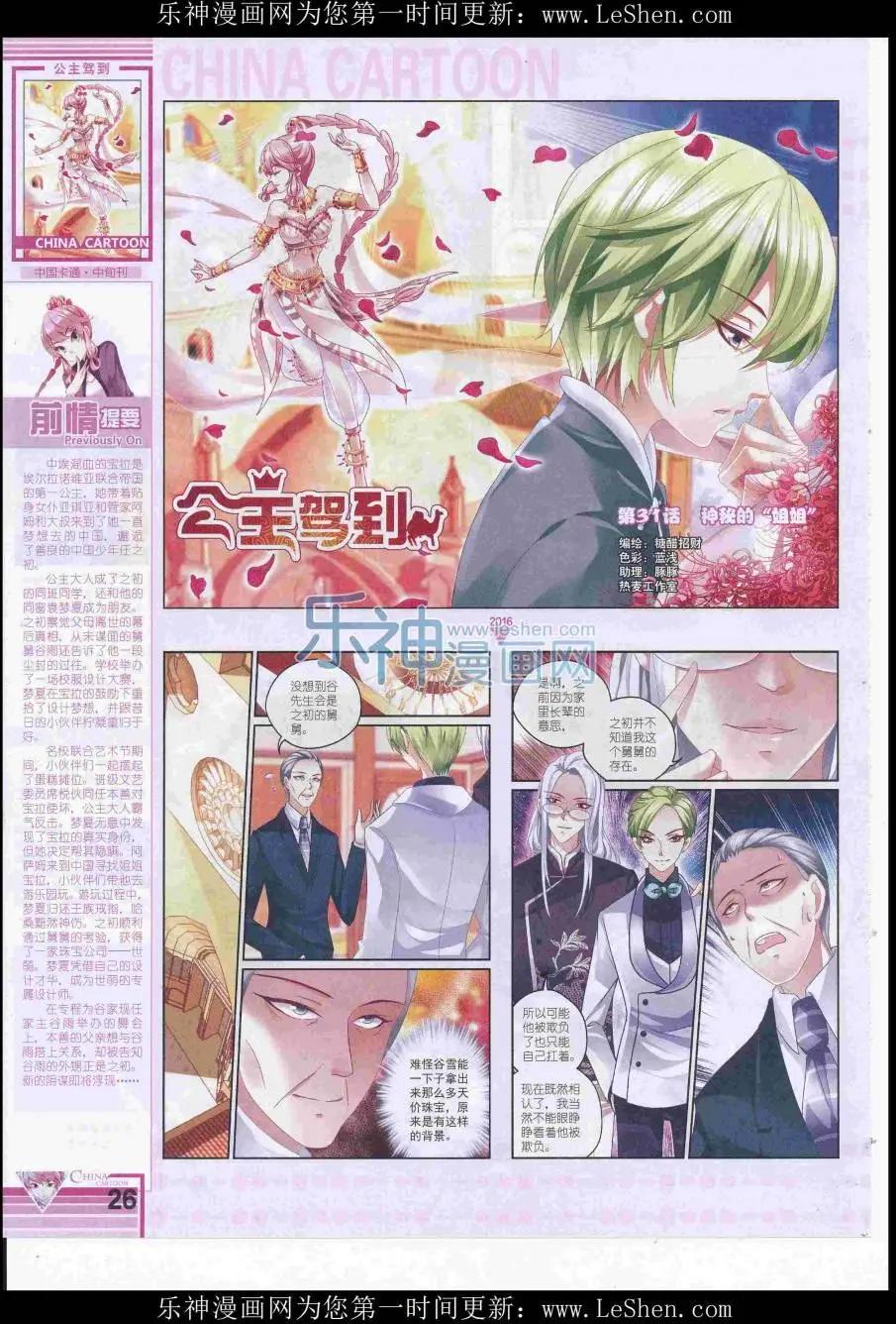 《中国卡通》16年7月中期 第28页