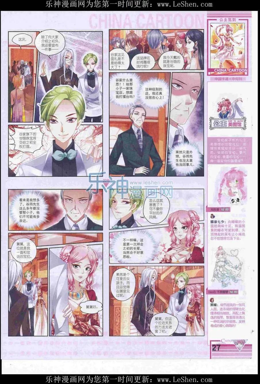 《中国卡通》16年7月中期 第29页