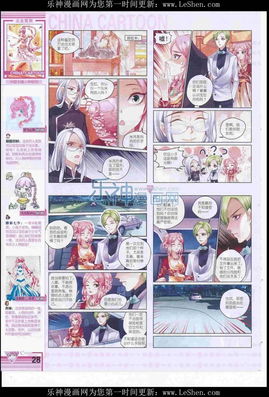 《中国卡通》16年7月中期 第30页