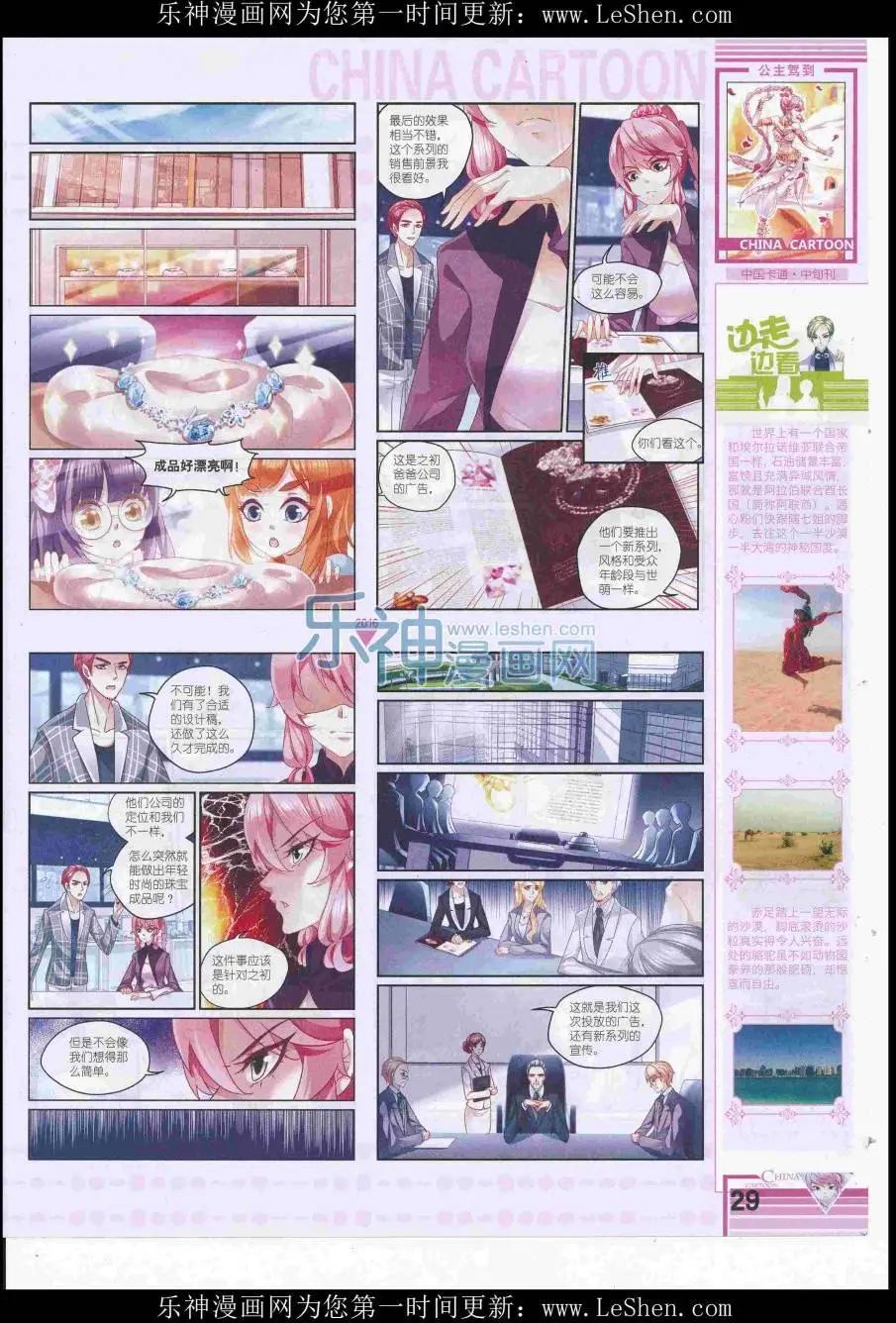 《中国卡通》16年7月中期 第31页